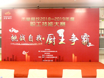 廈門禾堂餐飲企業管理有限公司
