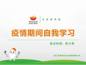 廈門禾堂餐飲企業(yè)管理有限公司
